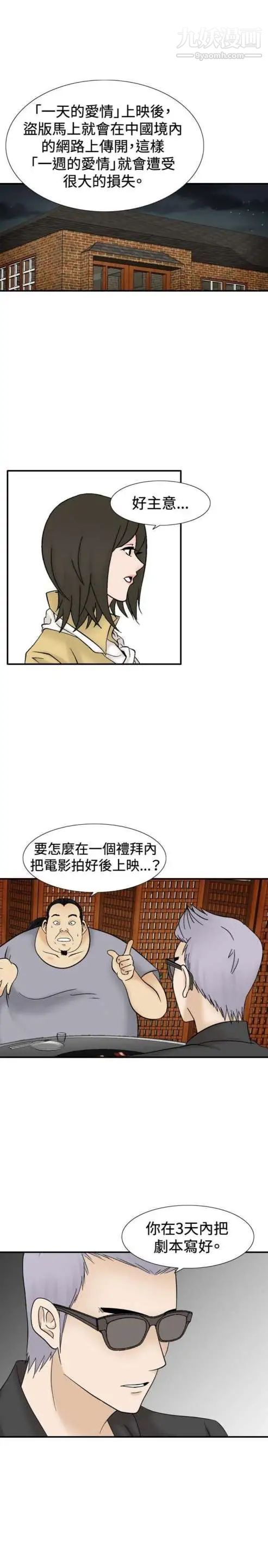 《奇怪的导演》漫画 第41話-夢