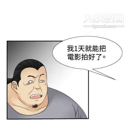 《奇怪的导演》漫画 第41話-夢