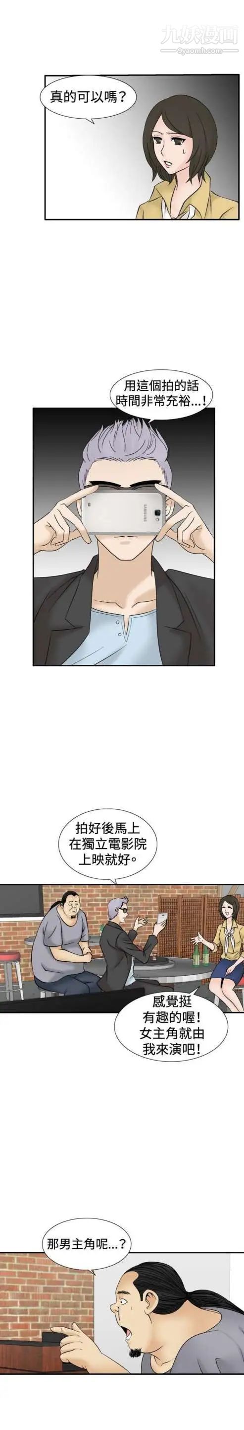 《奇怪的导演》漫画 第41話-夢