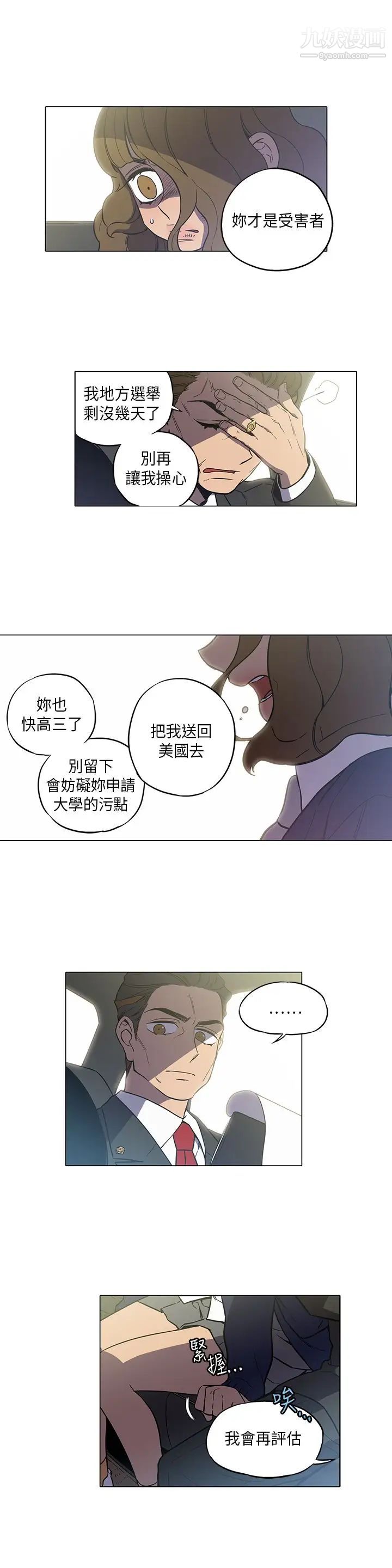 《奇怪的导演》漫画 第42話-夢