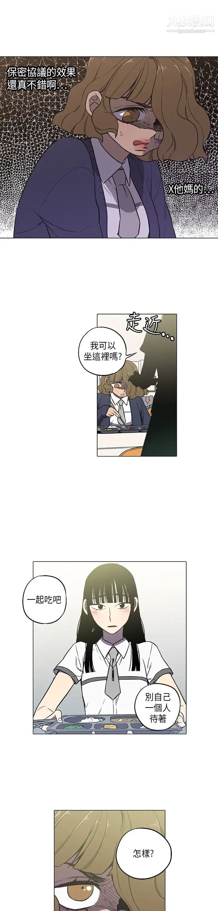 《奇怪的导演》漫画 第42話-夢