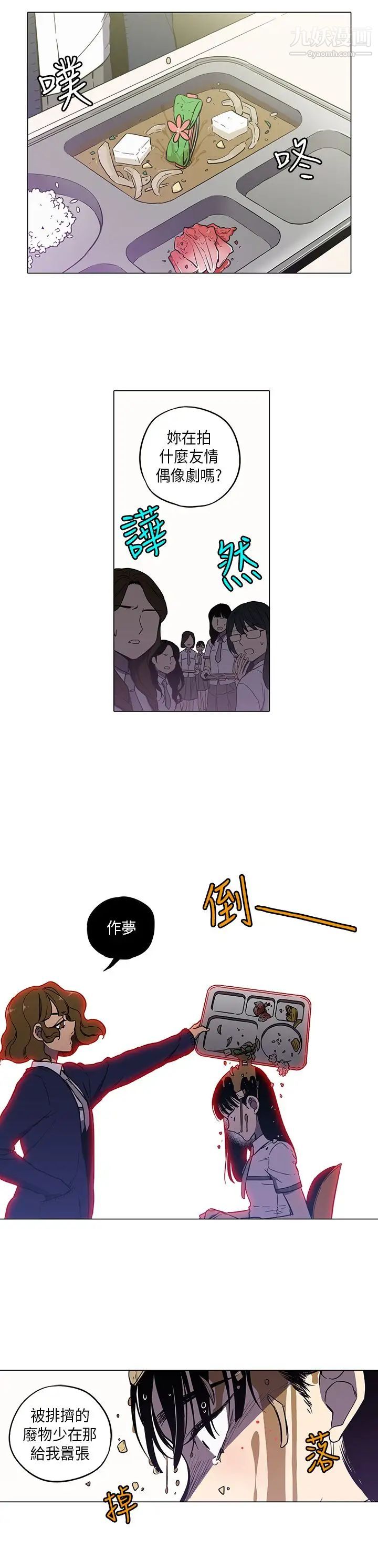 《奇怪的导演》漫画 第42話-夢