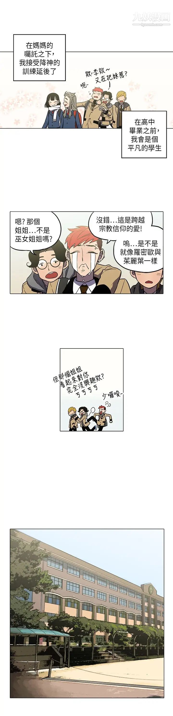 《奇怪的导演》漫画 第43話-夢