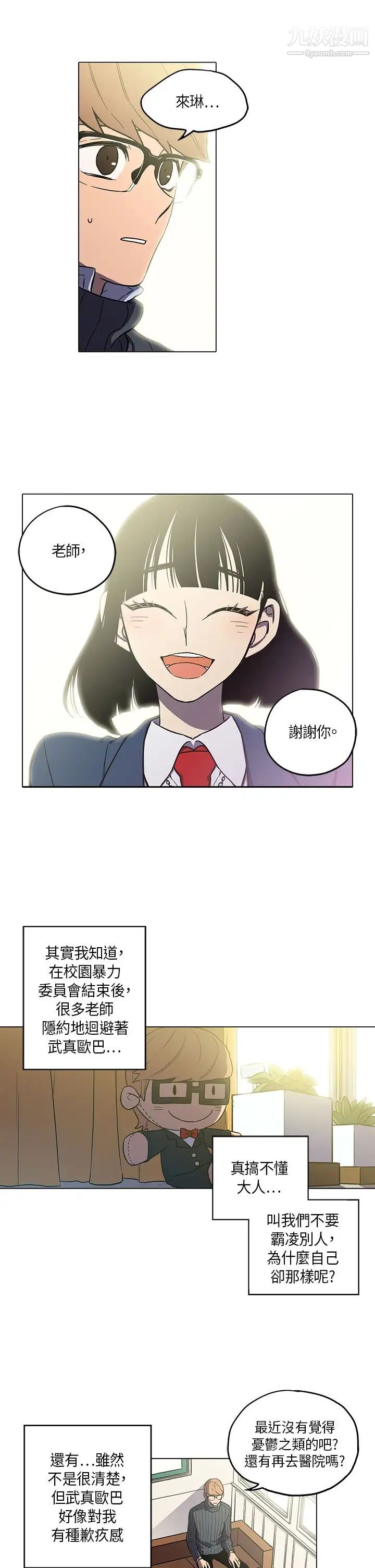 《奇怪的导演》漫画 第43話-夢