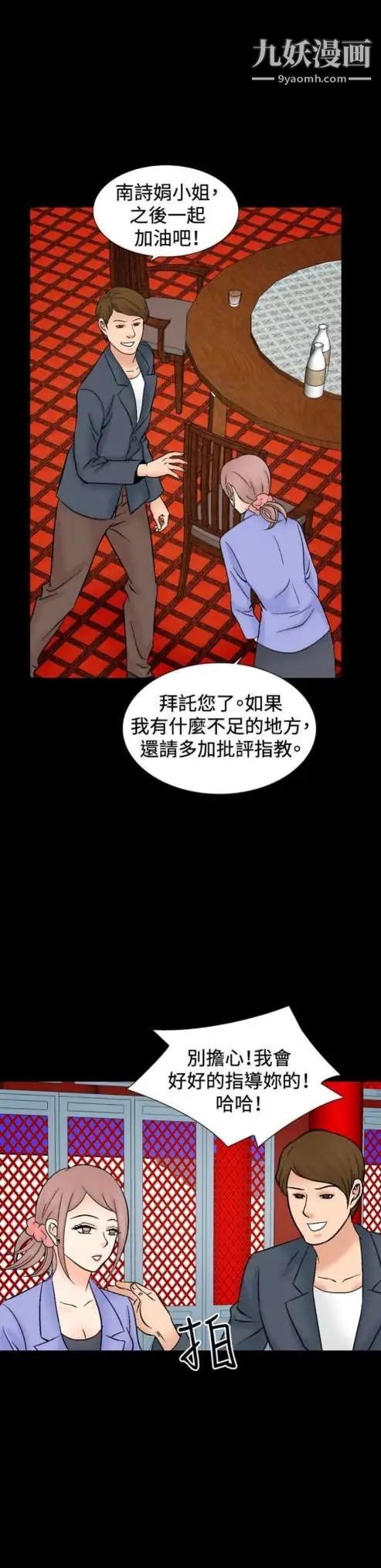 《奇怪的导演》漫画 第43話-夢