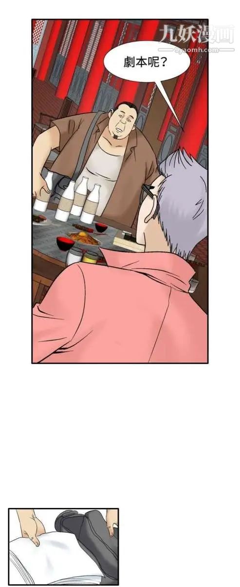 《奇怪的导演》漫画 第43話-夢