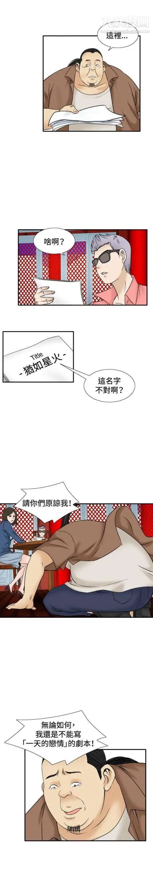 《奇怪的导演》漫画 第43話-夢