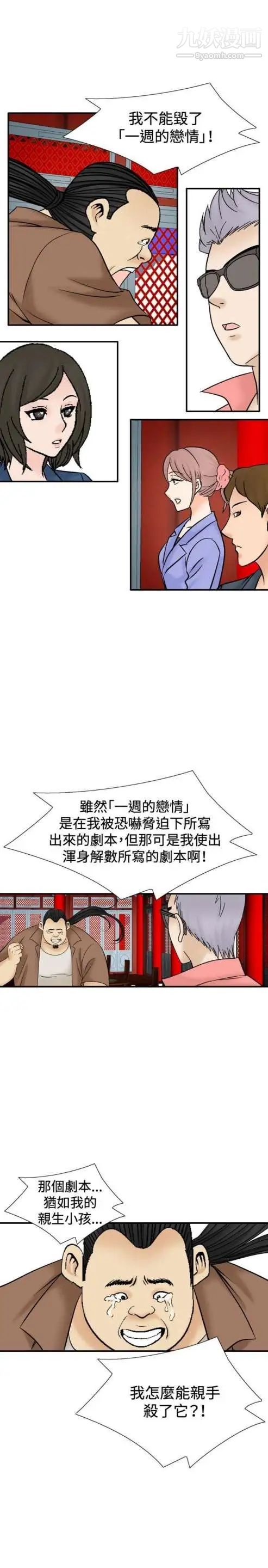 《奇怪的导演》漫画 第43話-夢