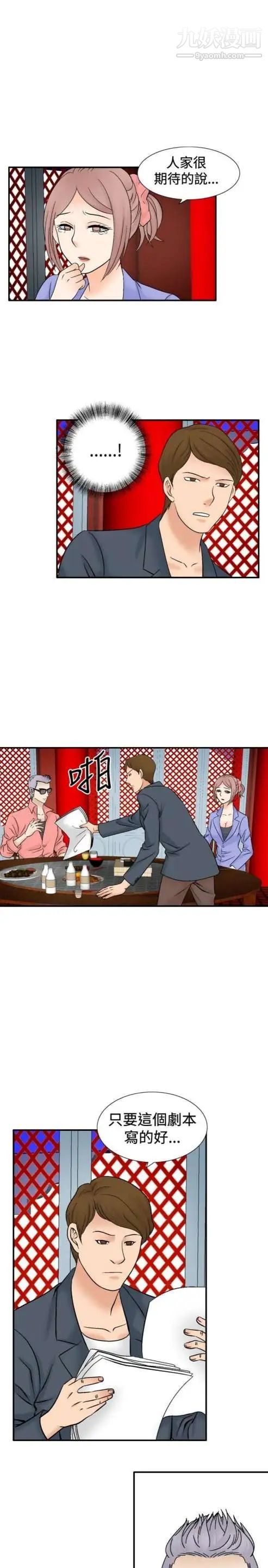 《奇怪的导演》漫画 第43話-夢