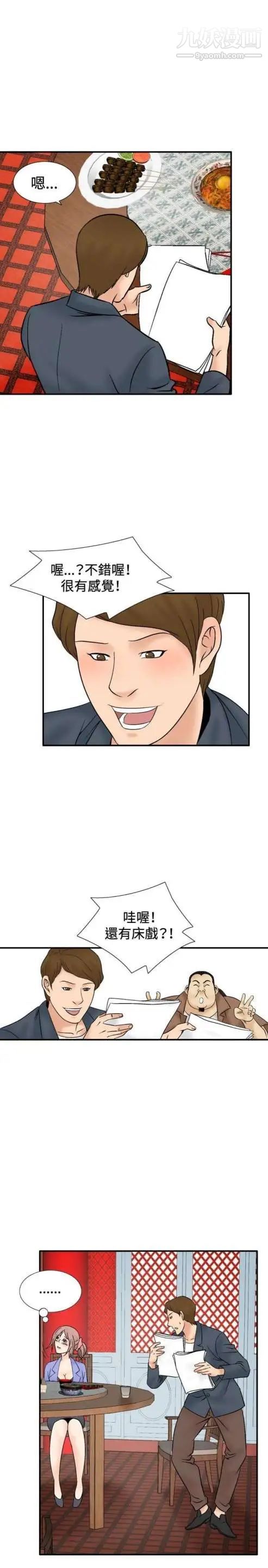 《奇怪的导演》漫画 第43話-夢