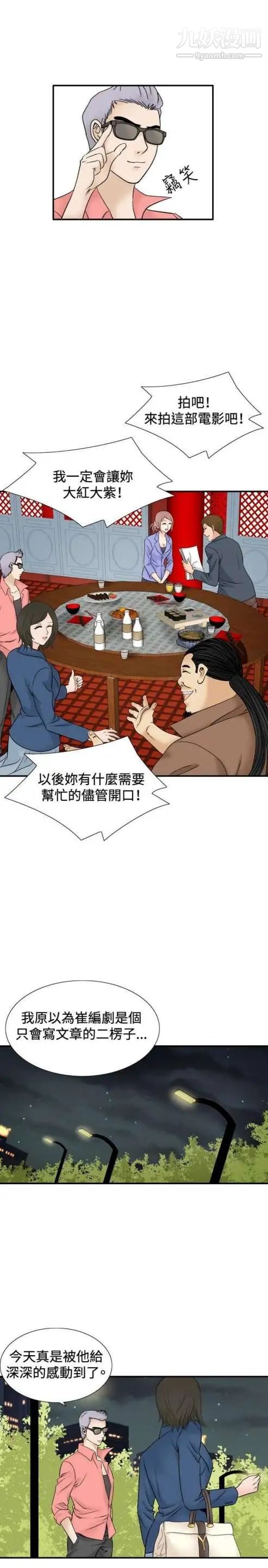 《奇怪的导演》漫画 第43話-夢