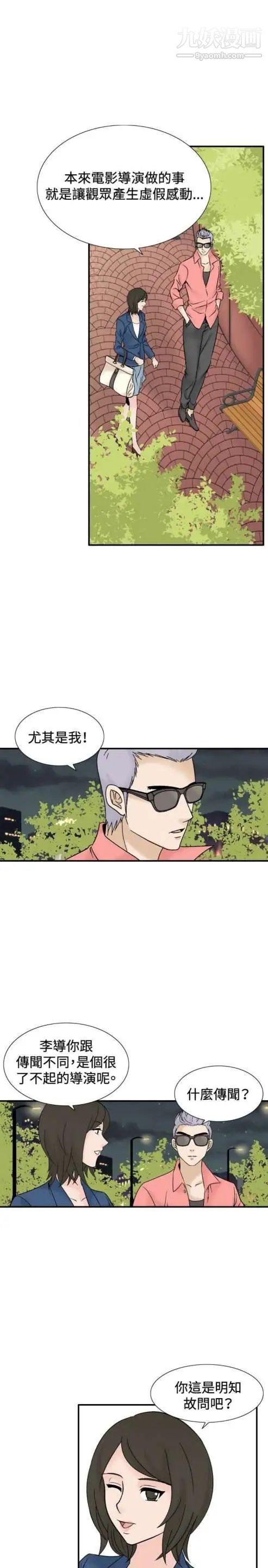 《奇怪的导演》漫画 第43話-夢