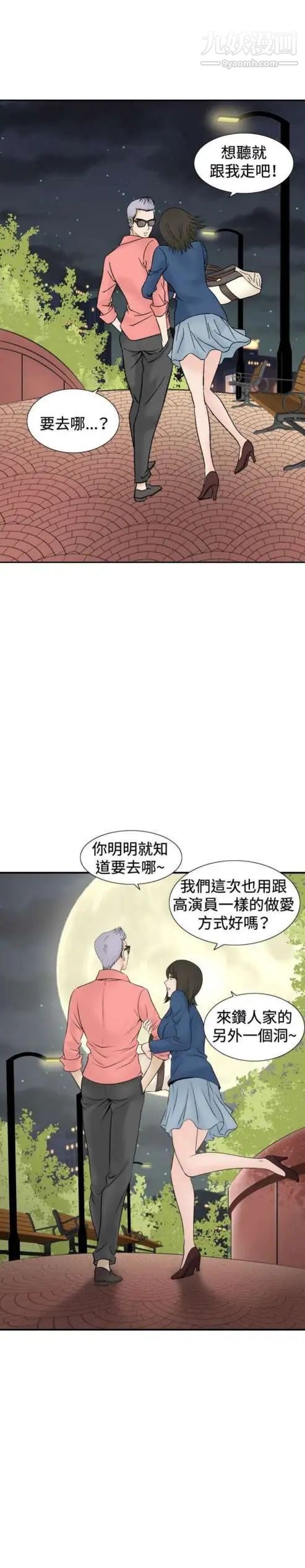 《奇怪的导演》漫画 第43話-夢
