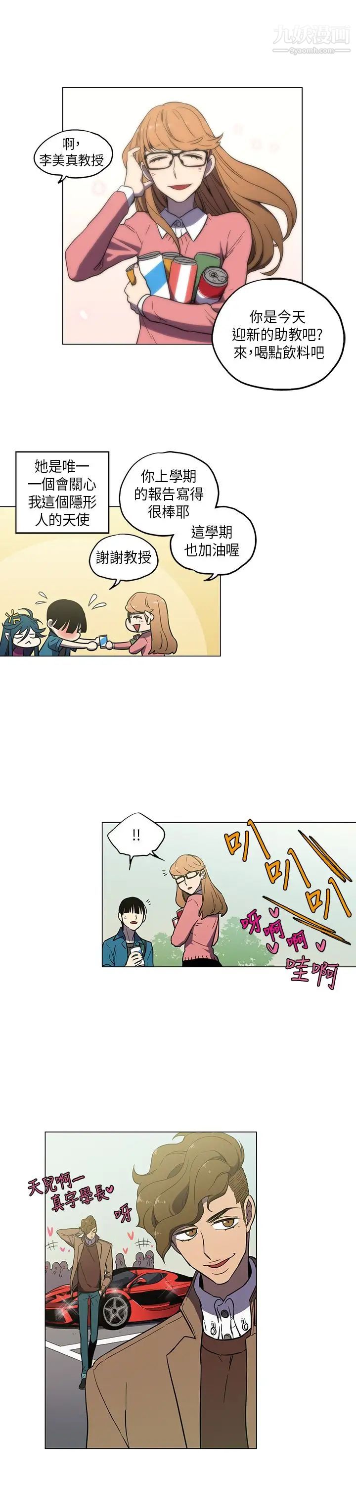 《奇怪的导演》漫画 第44話-葫蘆