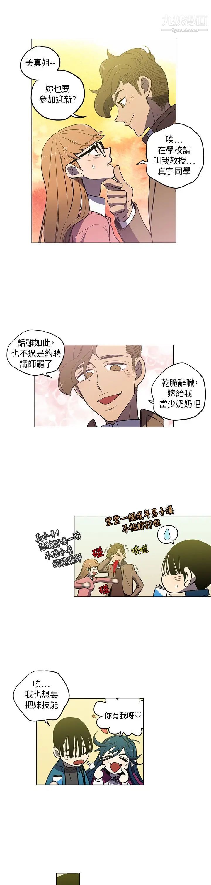 《奇怪的导演》漫画 第44話-葫蘆