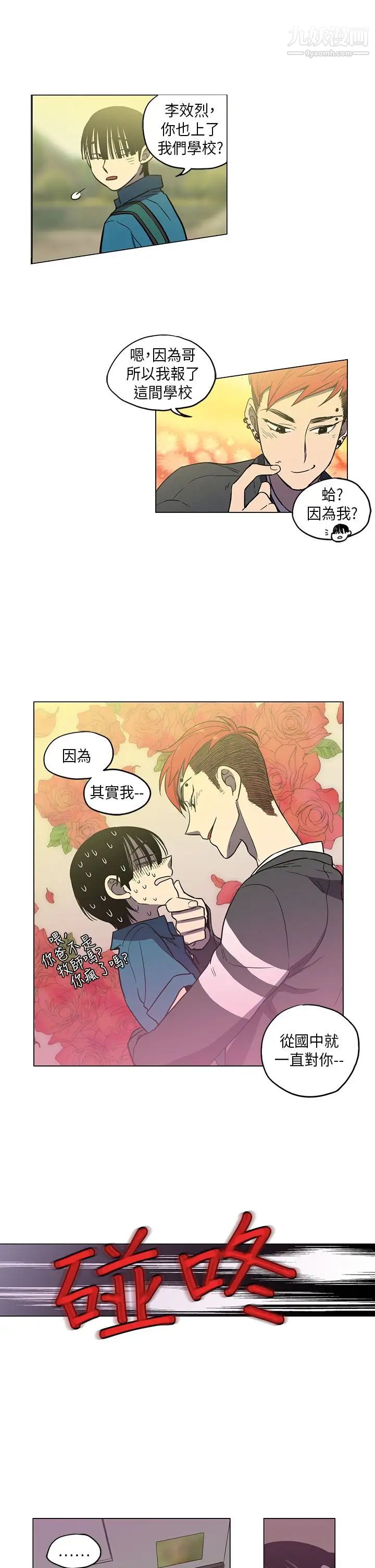 《奇怪的导演》漫画 第44話-葫蘆