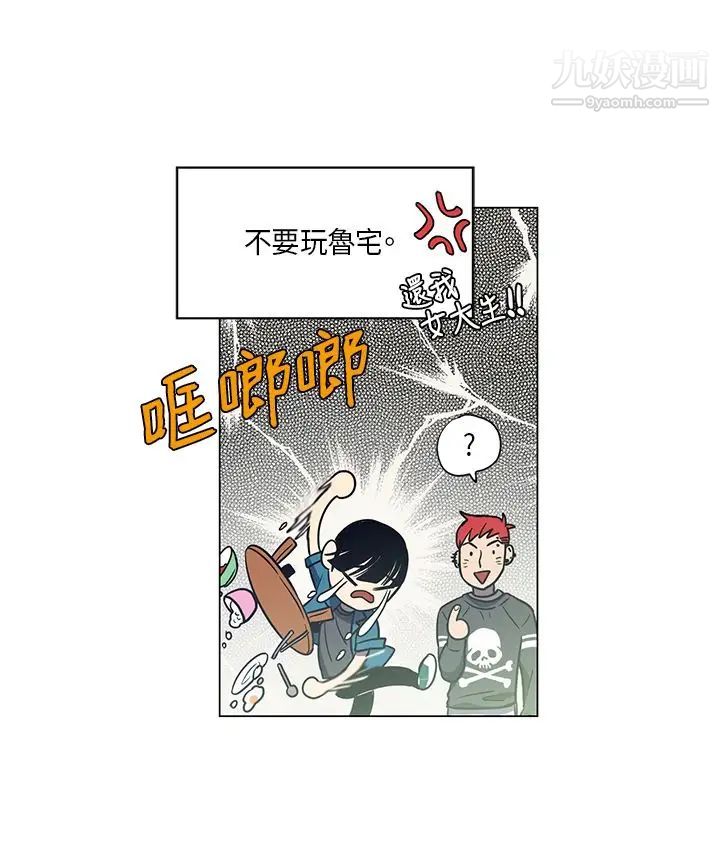 《奇怪的导演》漫画 第44話-葫蘆