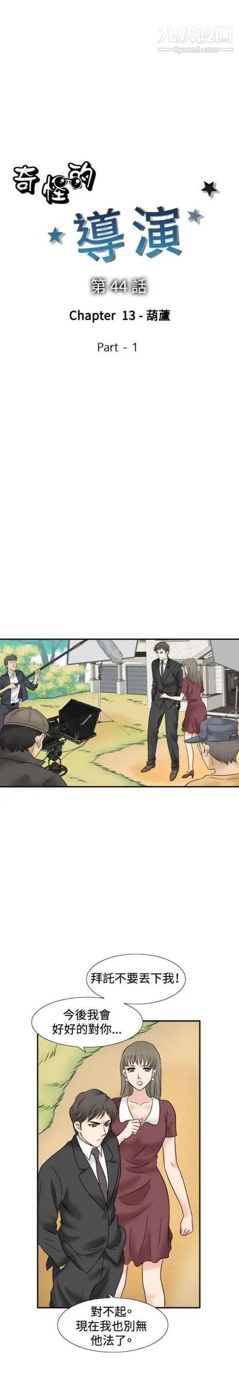 《奇怪的导演》漫画 第44話-葫蘆