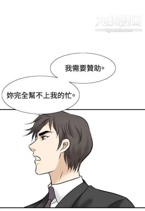 《奇怪的导演》漫画 第44話-葫蘆