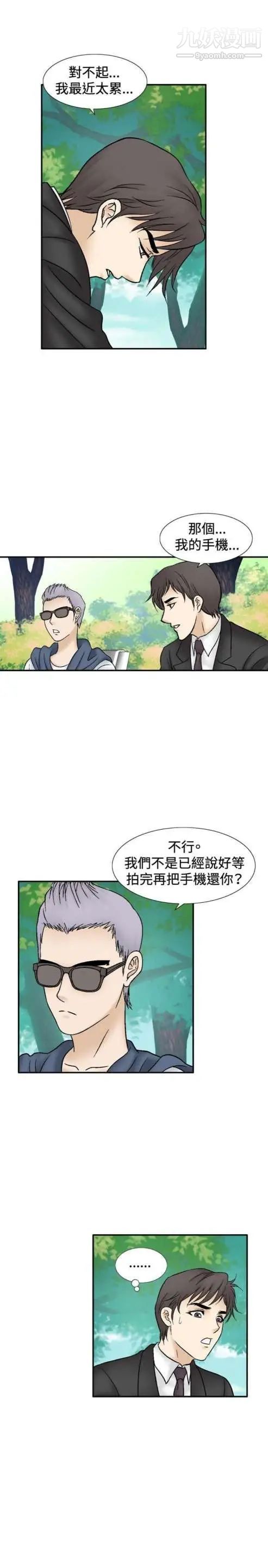 《奇怪的导演》漫画 第44話-葫蘆