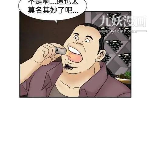 《奇怪的导演》漫画 第44話-葫蘆