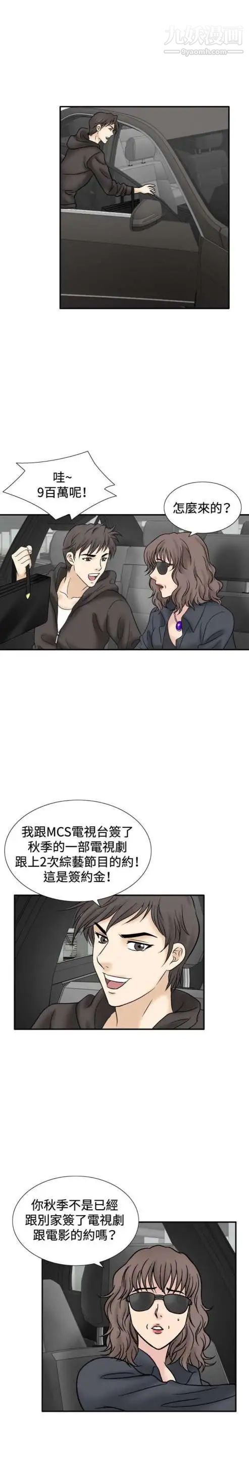 《奇怪的导演》漫画 第44話-葫蘆