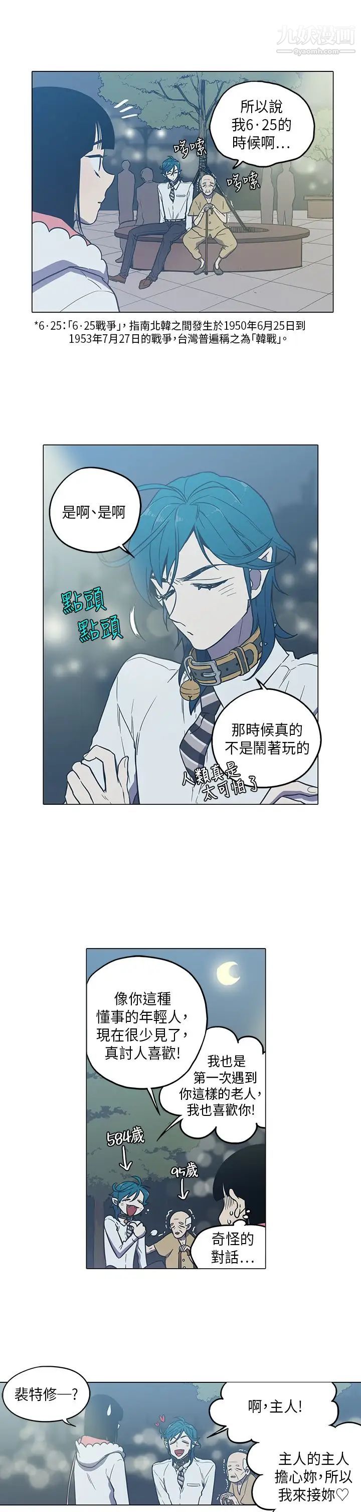 《奇怪的导演》漫画 第45話-葫蘆