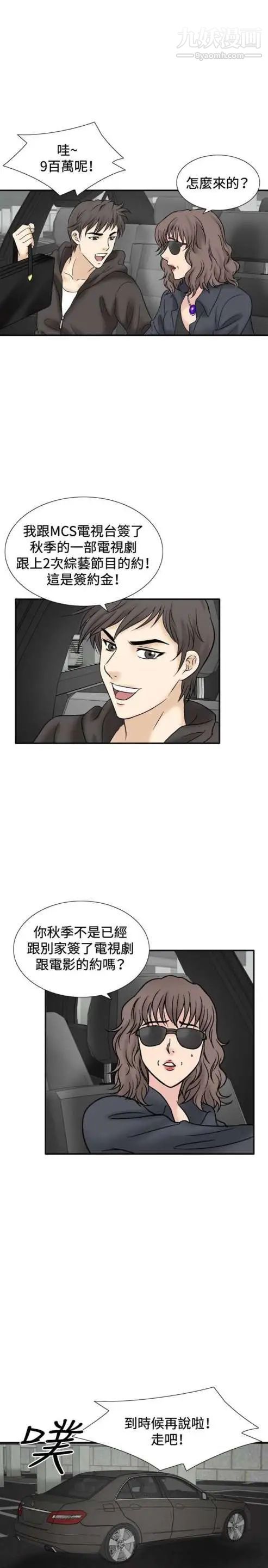 《奇怪的导演》漫画 第45話-葫蘆