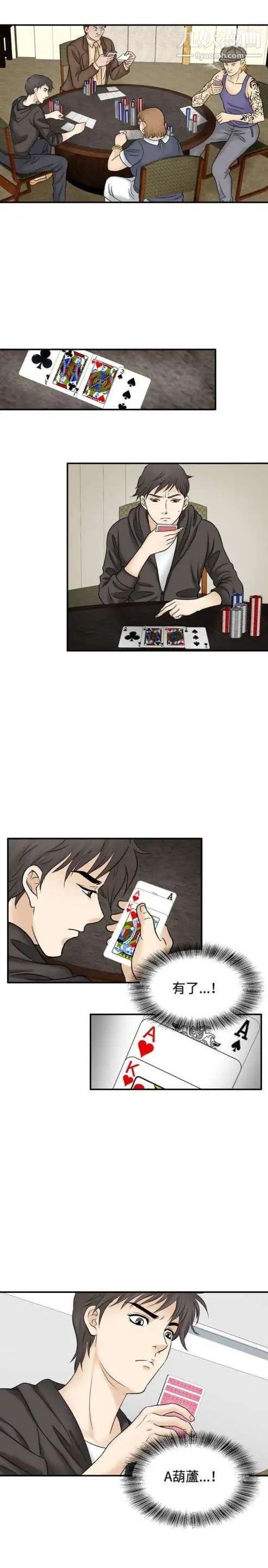 《奇怪的导演》漫画 第45話-葫蘆
