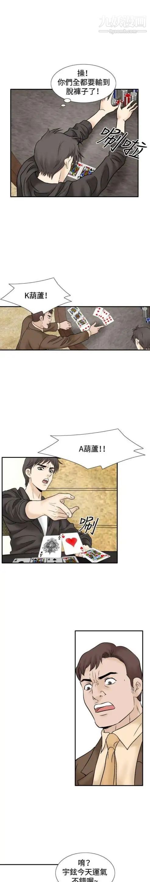 《奇怪的导演》漫画 第45話-葫蘆