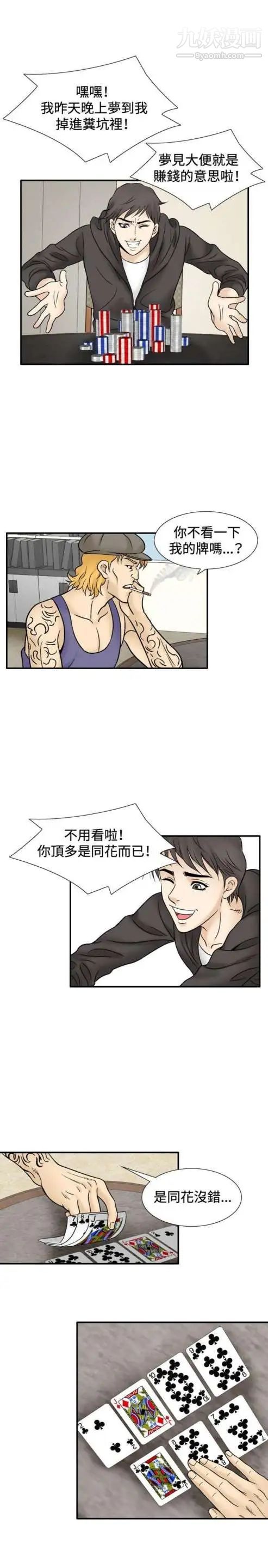 《奇怪的导演》漫画 第45話-葫蘆