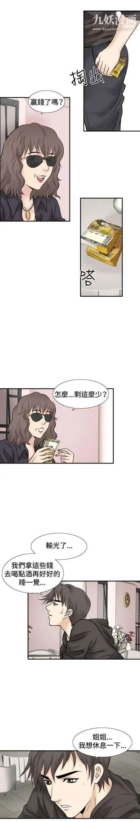 《奇怪的导演》漫画 第45話-葫蘆
