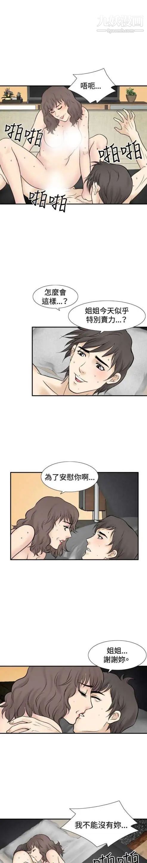 《奇怪的导演》漫画 第45話-葫蘆