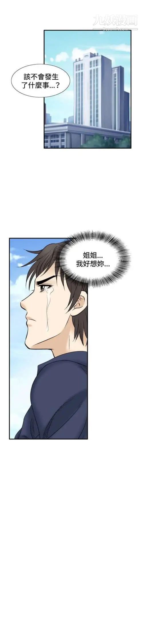 《奇怪的导演》漫画 第45話-葫蘆