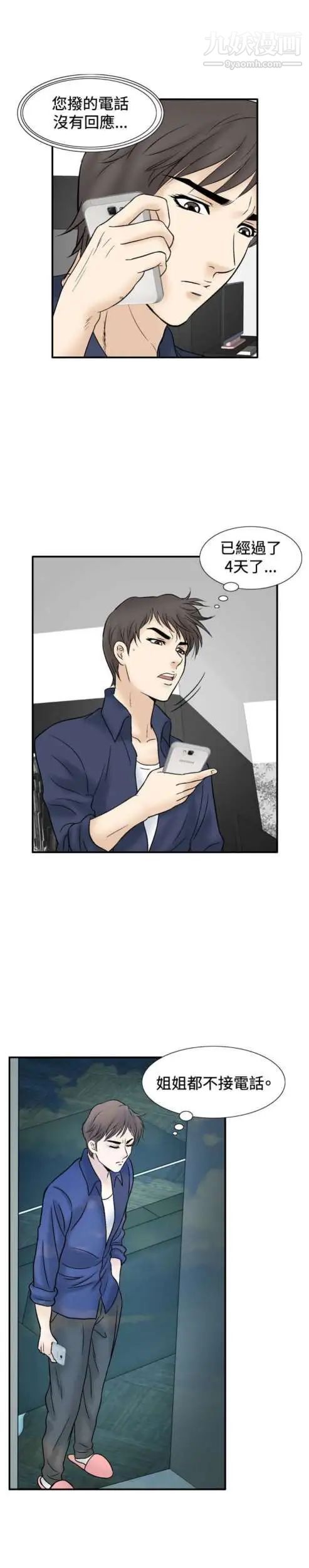 《奇怪的导演》漫画 第46話-葫蘆