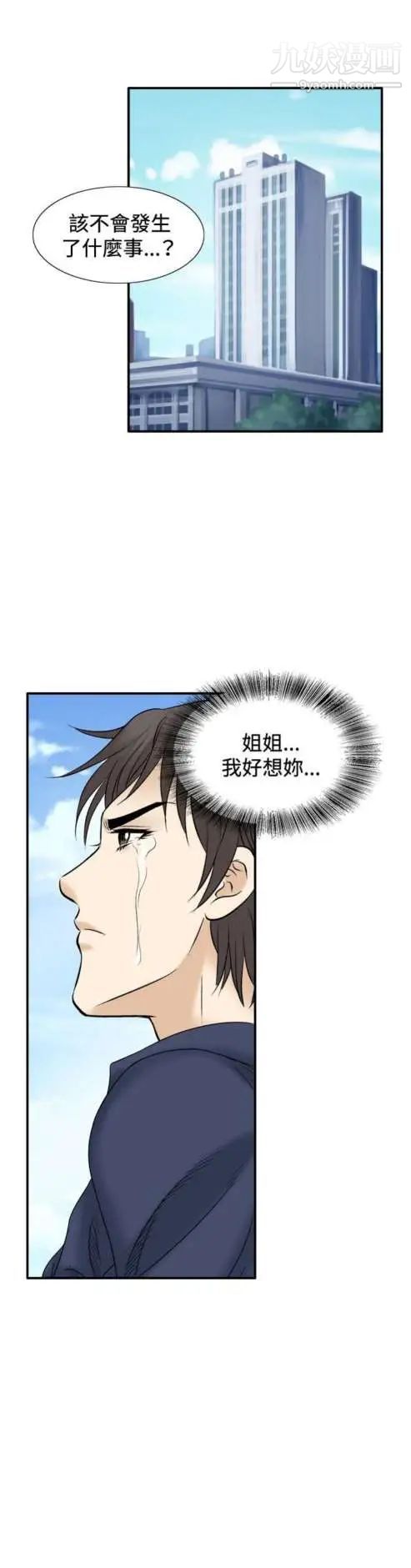 《奇怪的导演》漫画 第46話-葫蘆
