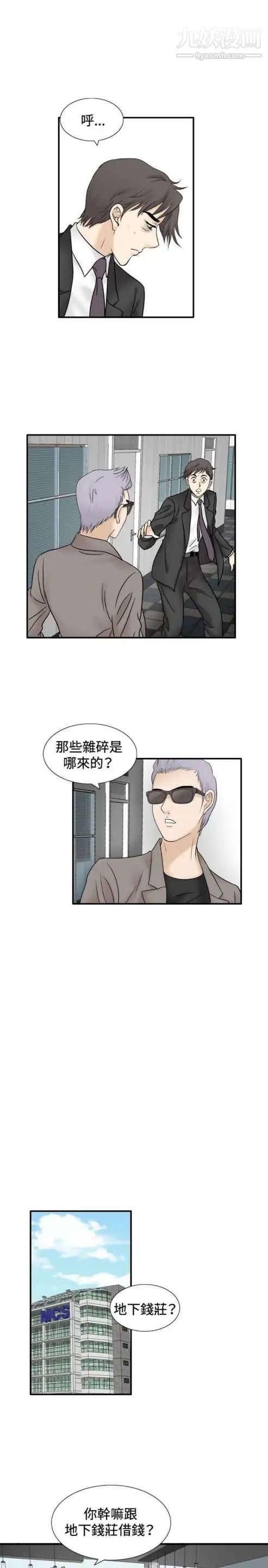 《奇怪的导演》漫画 第46話-葫蘆