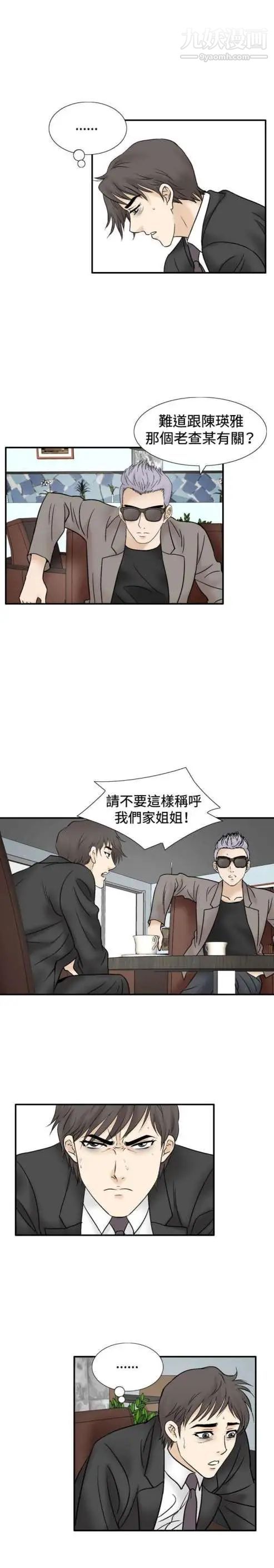 《奇怪的导演》漫画 第46話-葫蘆