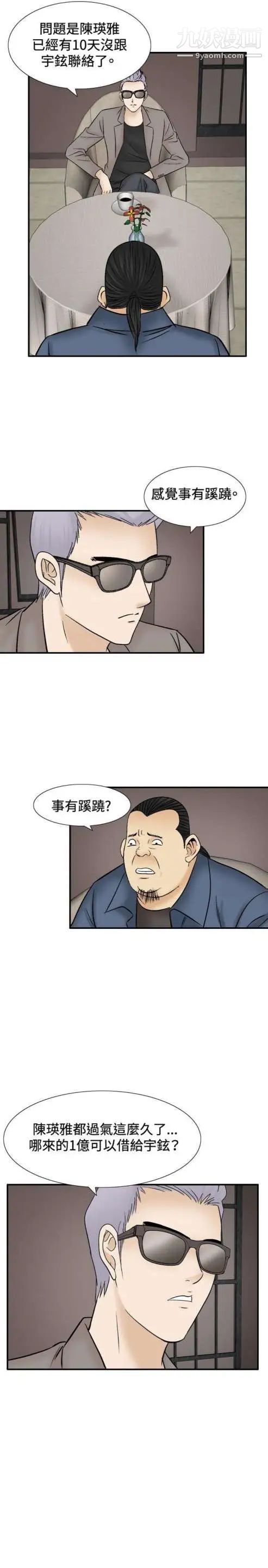 《奇怪的导演》漫画 第46話-葫蘆