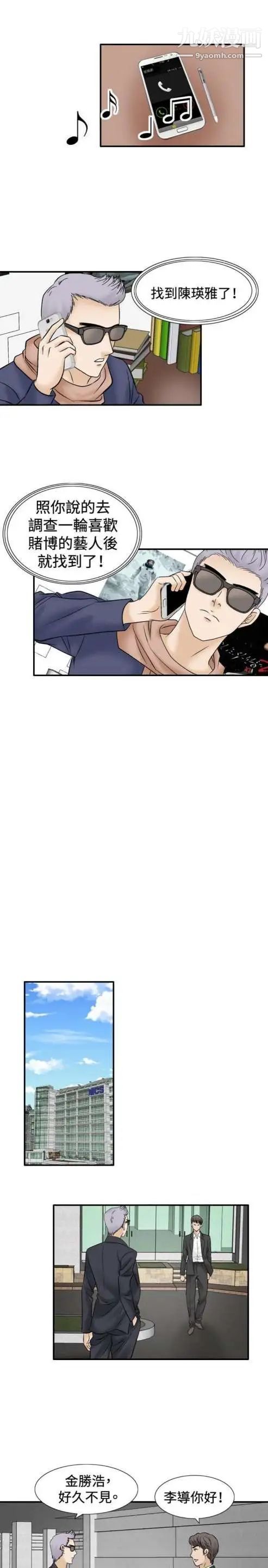 《奇怪的导演》漫画 第46話-葫蘆