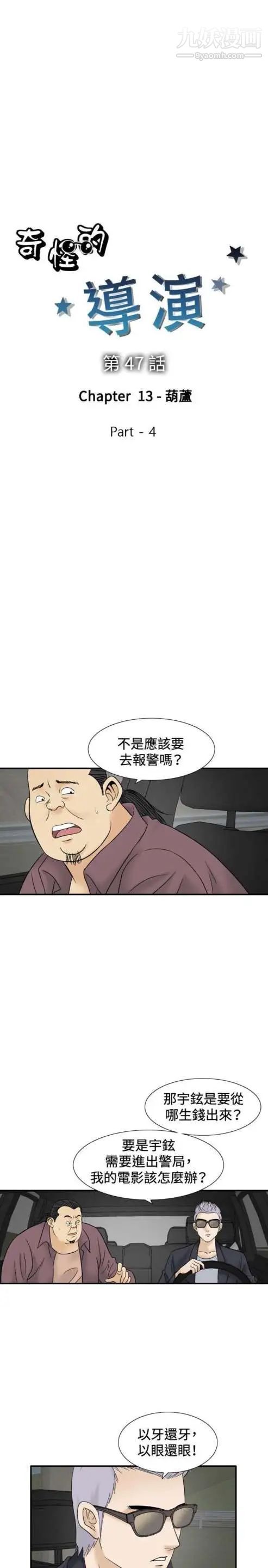 《奇怪的导演》漫画 最終話-葫蘆