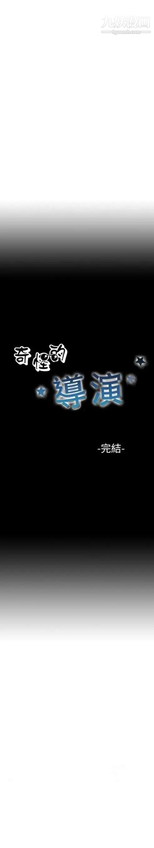 《奇怪的导演》漫画 最終話-葫蘆