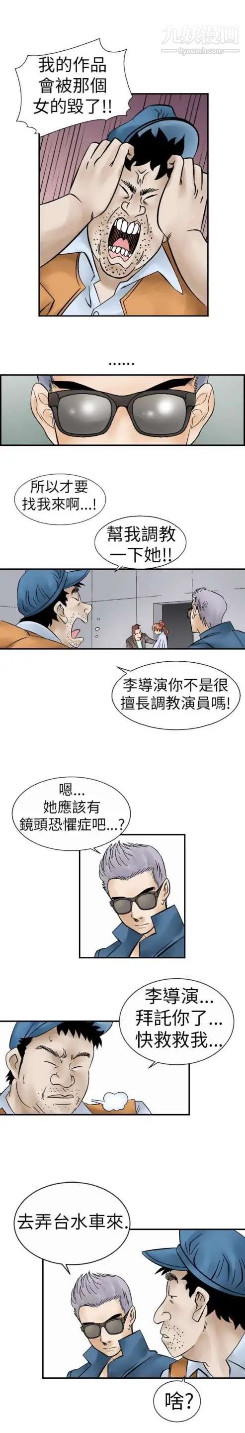 《奇怪的导演》漫画 第5話-成為演員的方法