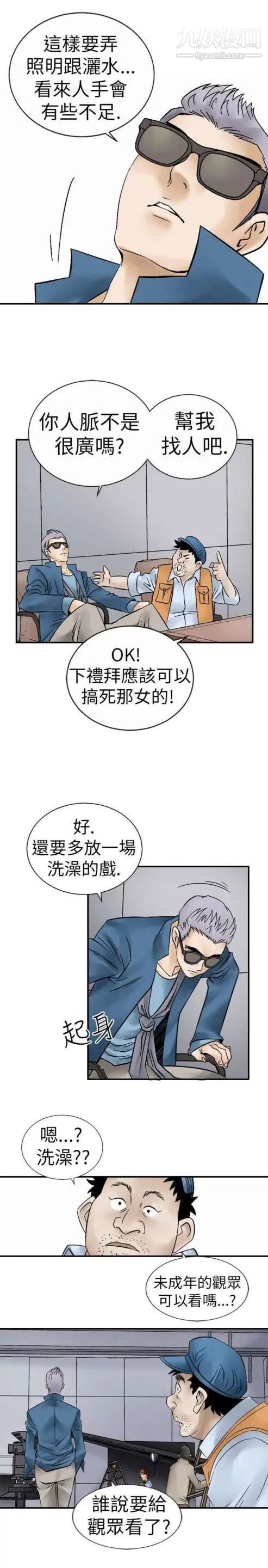《奇怪的导演》漫画 第5話-成為演員的方法