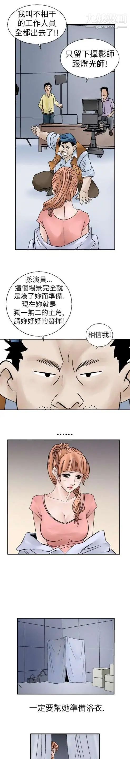 《奇怪的导演》漫画 第5話-成為演員的方法