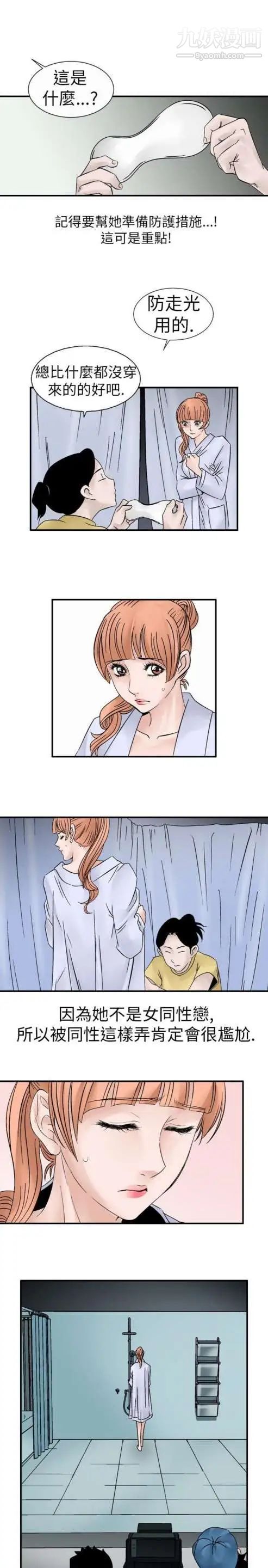 《奇怪的导演》漫画 第5話-成為演員的方法