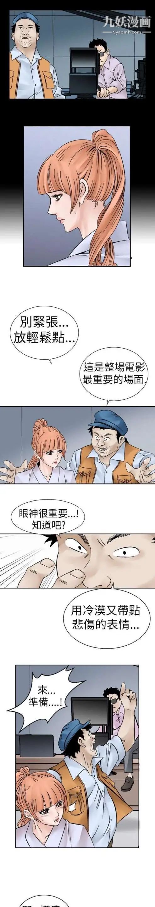 《奇怪的导演》漫画 第6話-成為演員的方法