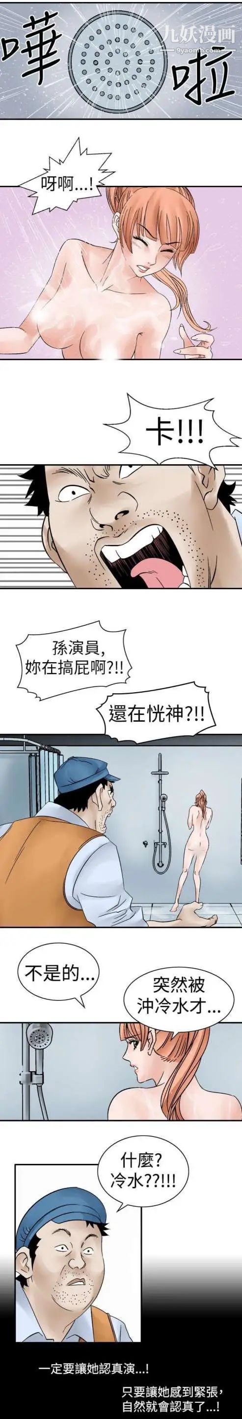 《奇怪的导演》漫画 第6話-成為演員的方法