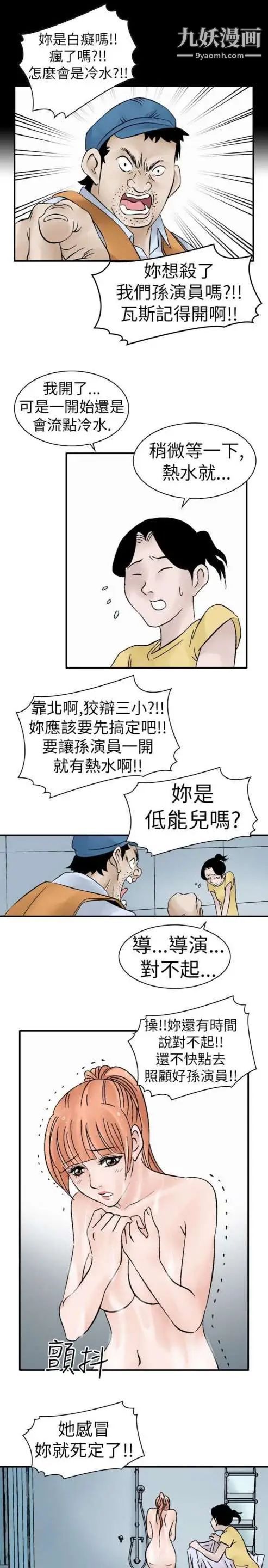 《奇怪的导演》漫画 第6話-成為演員的方法