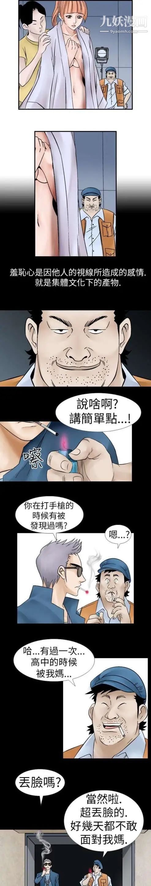 《奇怪的导演》漫画 第6話-成為演員的方法